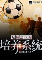 Football Superstar Training System