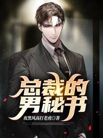 President's Secretary