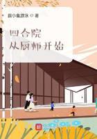 Siheyuan: starting from the chef