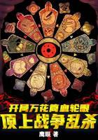 The opening kaleidoscope writing wheel eye: the war on the top